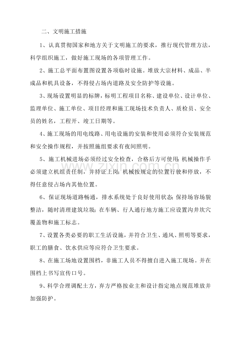 第七章-文明施工、文物保护保证体系及保证措施.doc_第2页