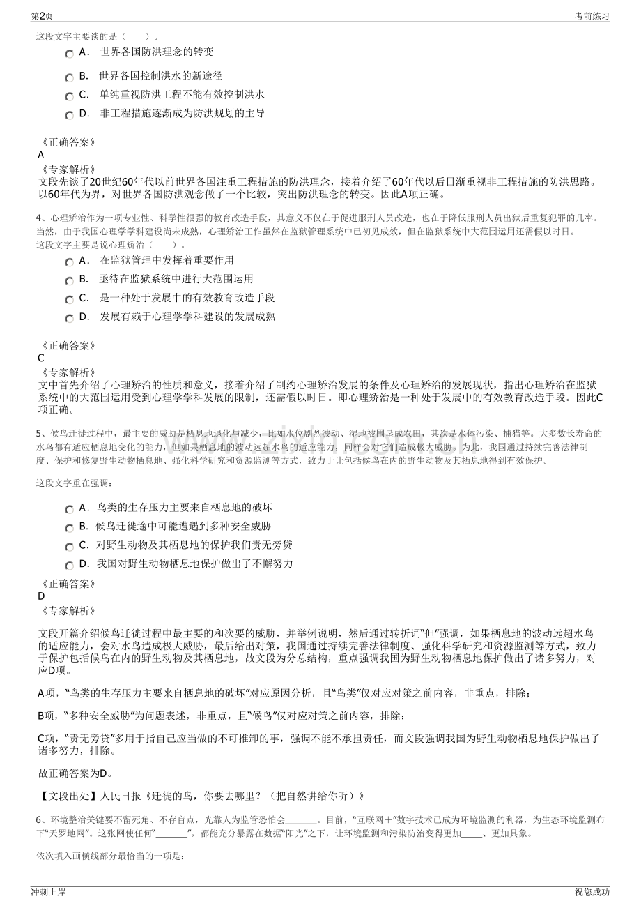 2024年中国安能第二工程局有限公司招聘笔试冲刺题（带答案解析）.pdf_第2页
