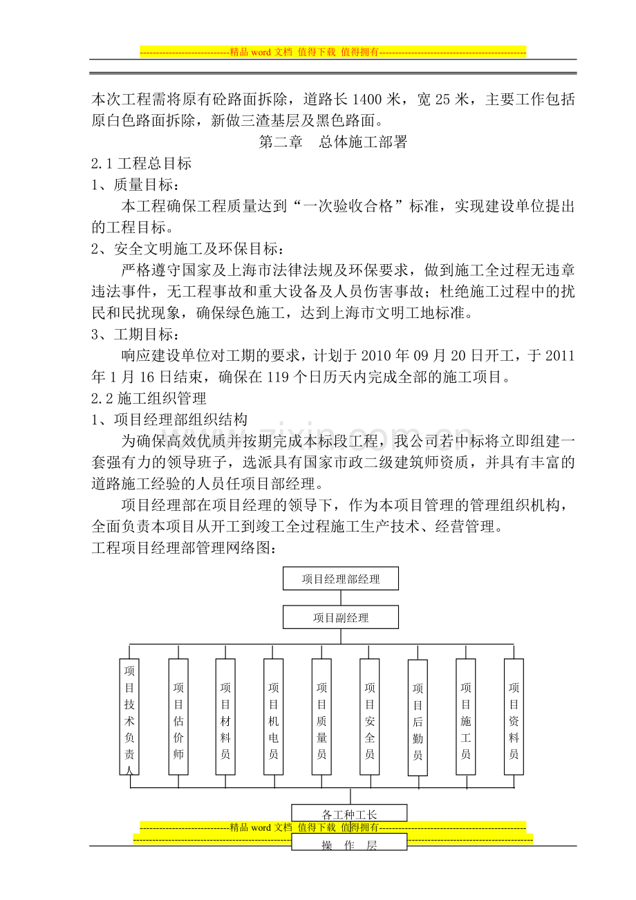 练塘镇章练塘路大修工程.doc_第2页