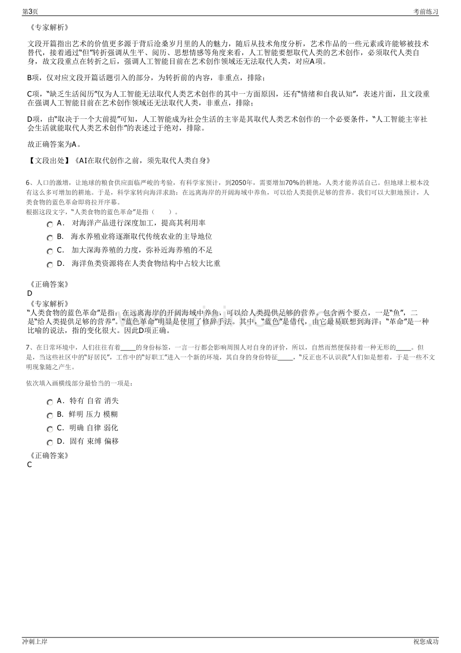 2024年天津港信息技术发展有限公司招聘笔试冲刺题（带答案解析）.pdf_第3页