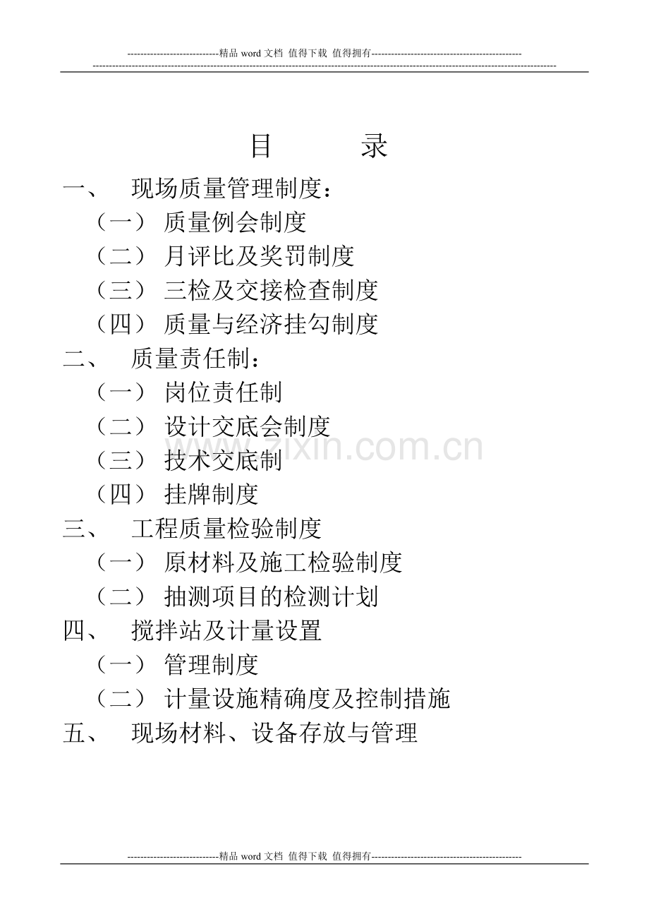 鹤壁家天下住宅小区19#楼施工现场质量管理检查记录.doc_第3页