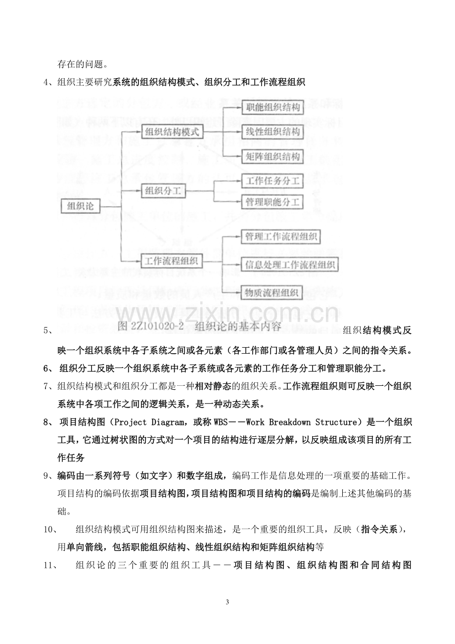 2012年二级建造师建设工程施工管理复习要点必备.doc_第3页