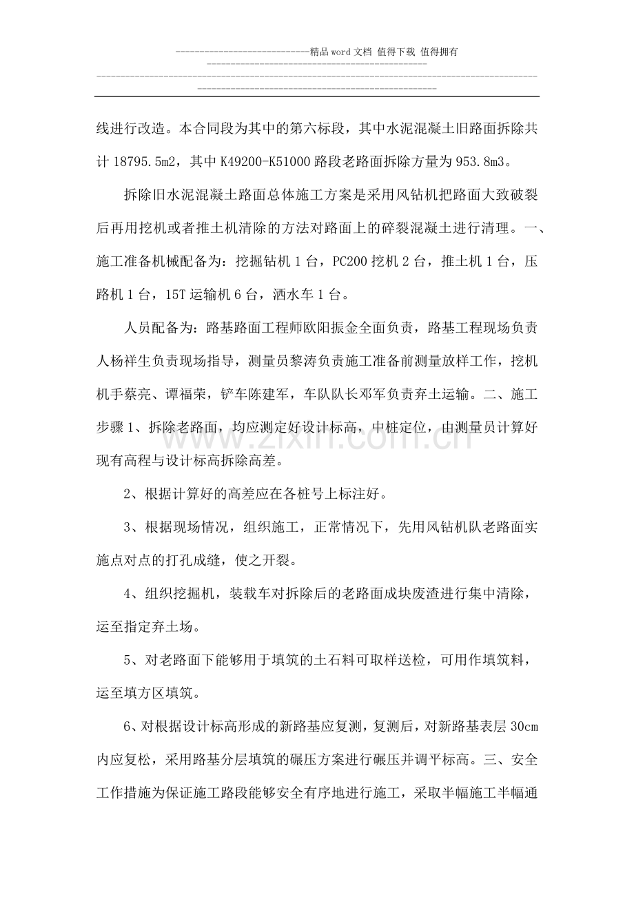 水泥混凝土旧路面拆除施工方案1-可编辑.docx_第2页