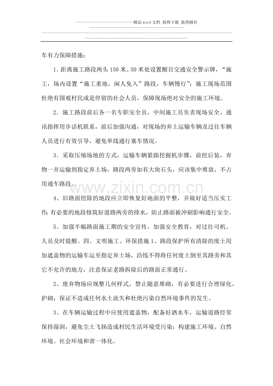 水泥混凝土旧路面拆除施工方案1-可编辑.docx_第3页