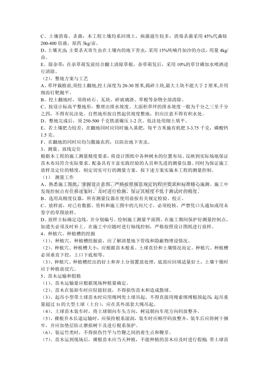 绿化施工总方案.doc_第2页