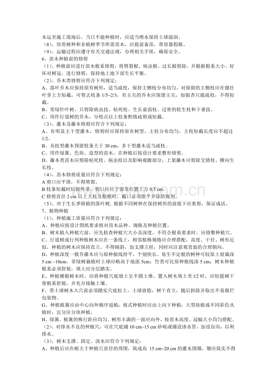 绿化施工总方案.doc_第3页