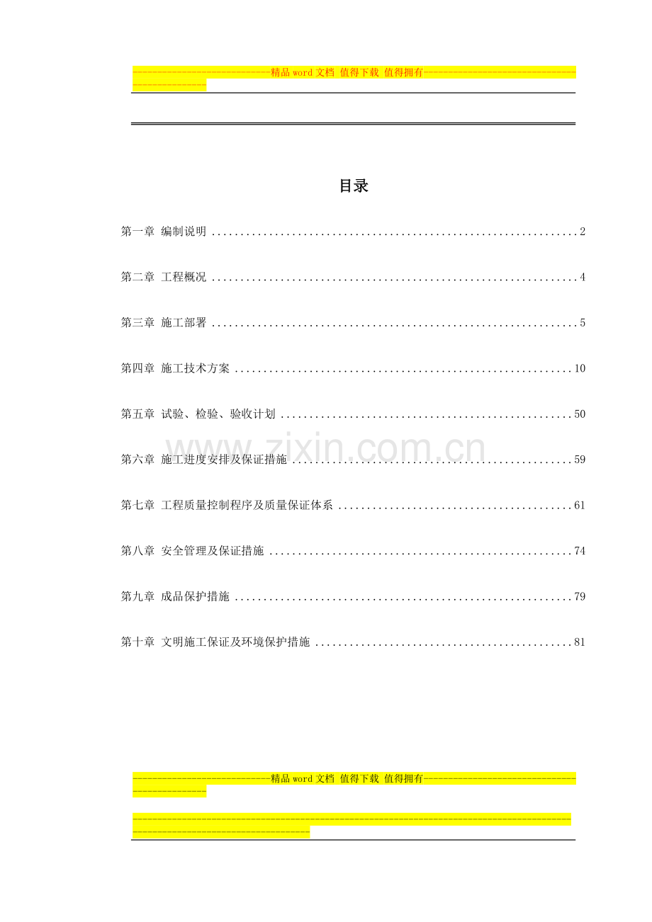 0012-16-某大厦幕墙工程施工方案.doc_第1页