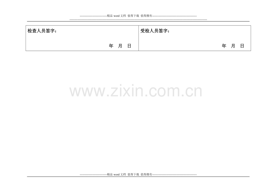 施工现场扬尘控制检查记录表.doc_第3页