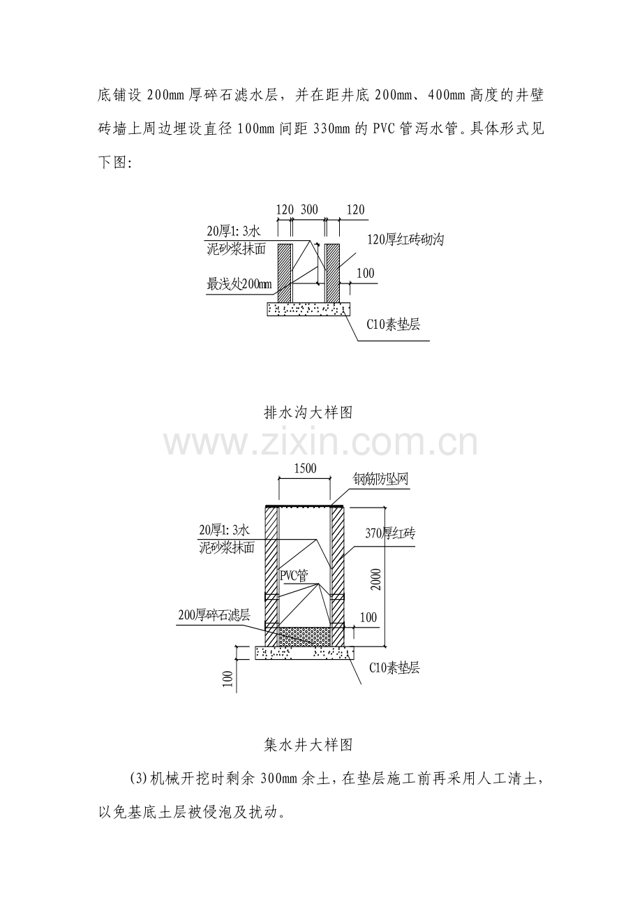 人工挖孔桩(e轴～t轴)地梁、承台、砖胎模施工方案.doc_第3页