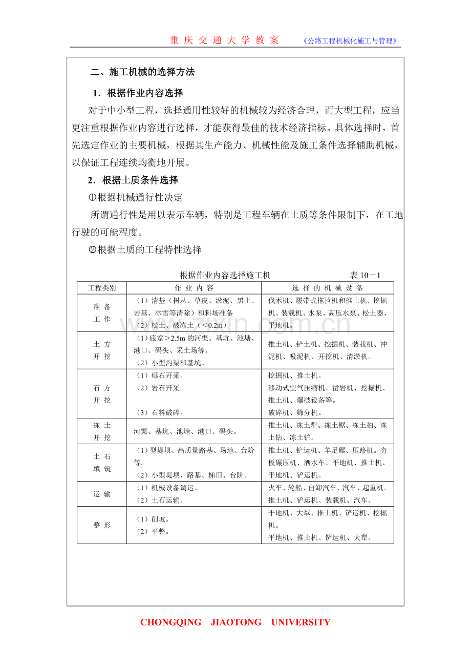 第十章施工机械选择与机械化施工方案.doc_第3页