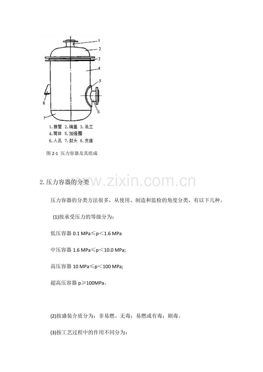 压力容器的应力分析.docx_第3页