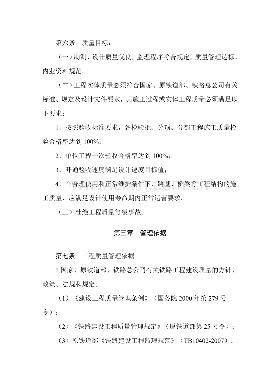 石济铁路客运专线有限公司工程质量管理办法.doc_第2页