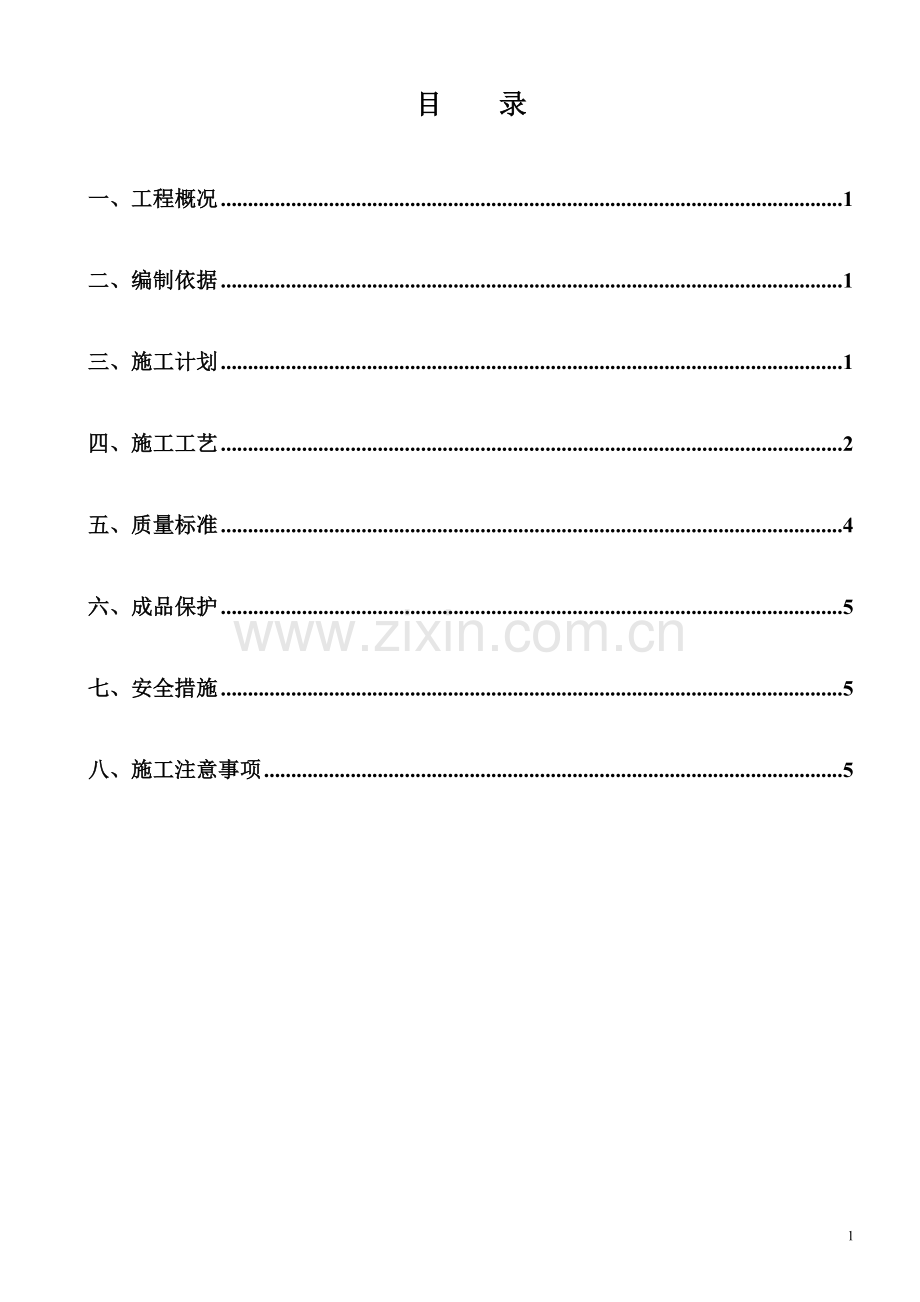 电渣压力焊施工方案.doc_第2页