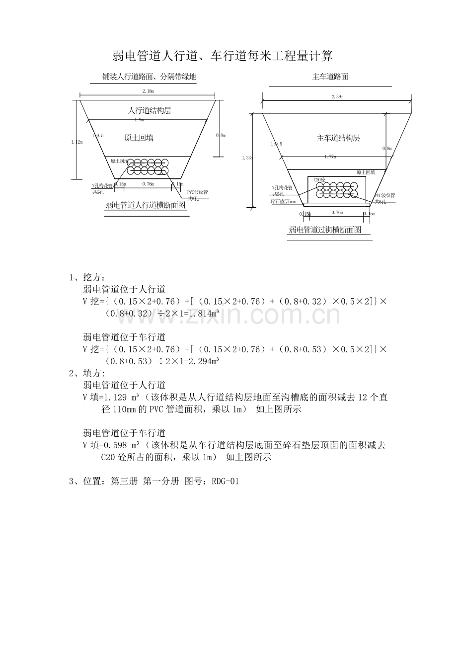 弱电工程量计算.doc_第1页