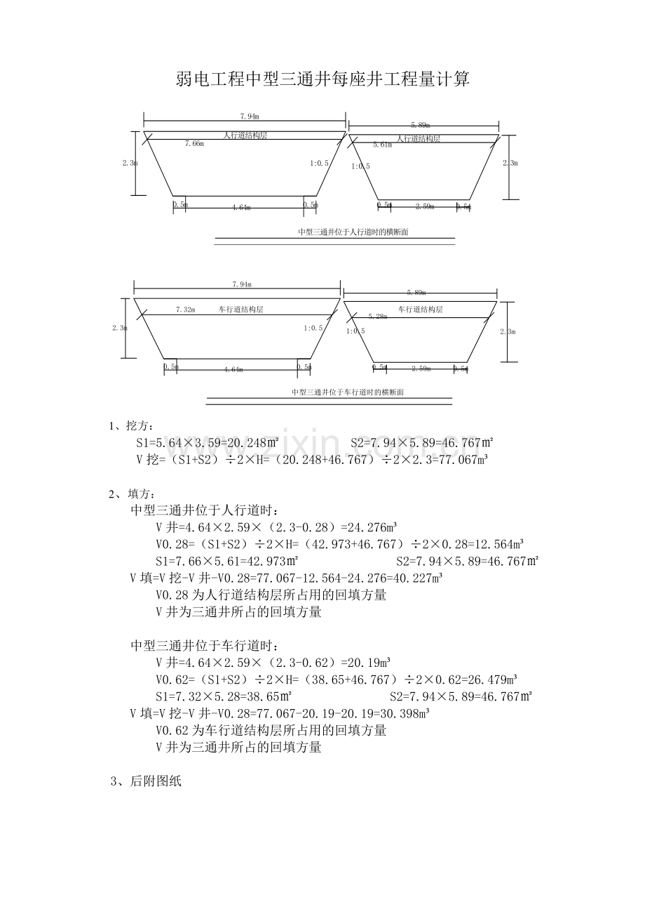 弱电工程量计算.doc_第3页