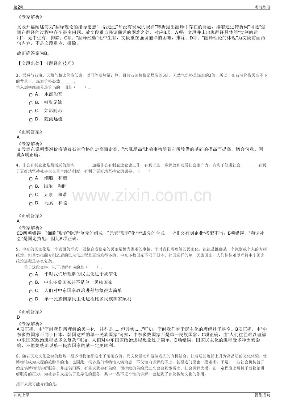 2024年浙江龙游县粮食收储有限公司招聘笔试冲刺题（带答案解析）.pdf_第2页