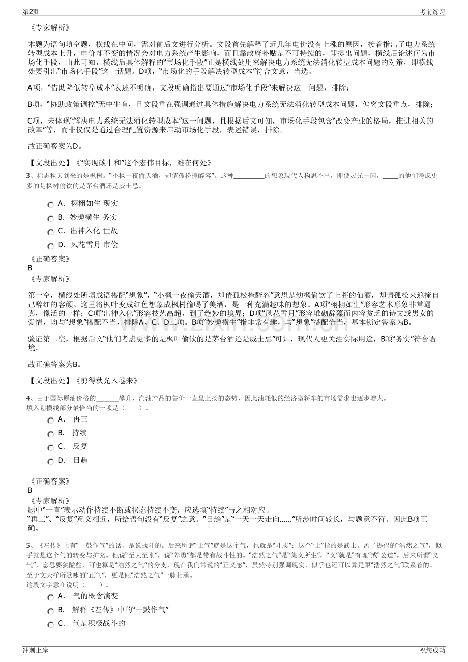 2024年河南新乡经开区区属国有公司招聘笔试冲刺题（带答案解析）.pdf_第2页