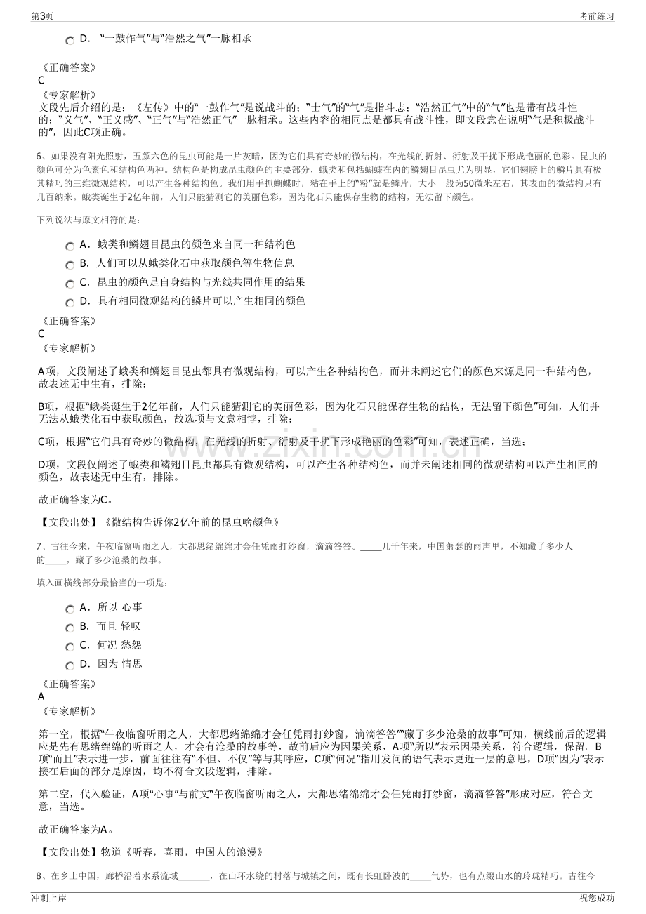 2024年河南新乡经开区区属国有公司招聘笔试冲刺题（带答案解析）.pdf_第3页