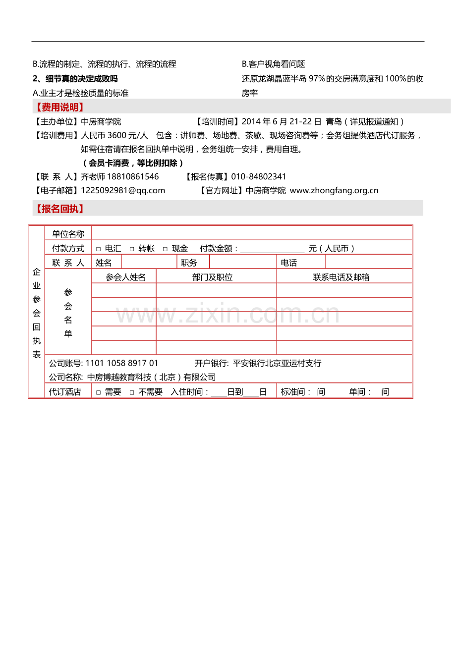 (青岛)龙湖地产工程精细化管理三大控(进度、质量、成本)-中房商学院齐老师.doc_第3页