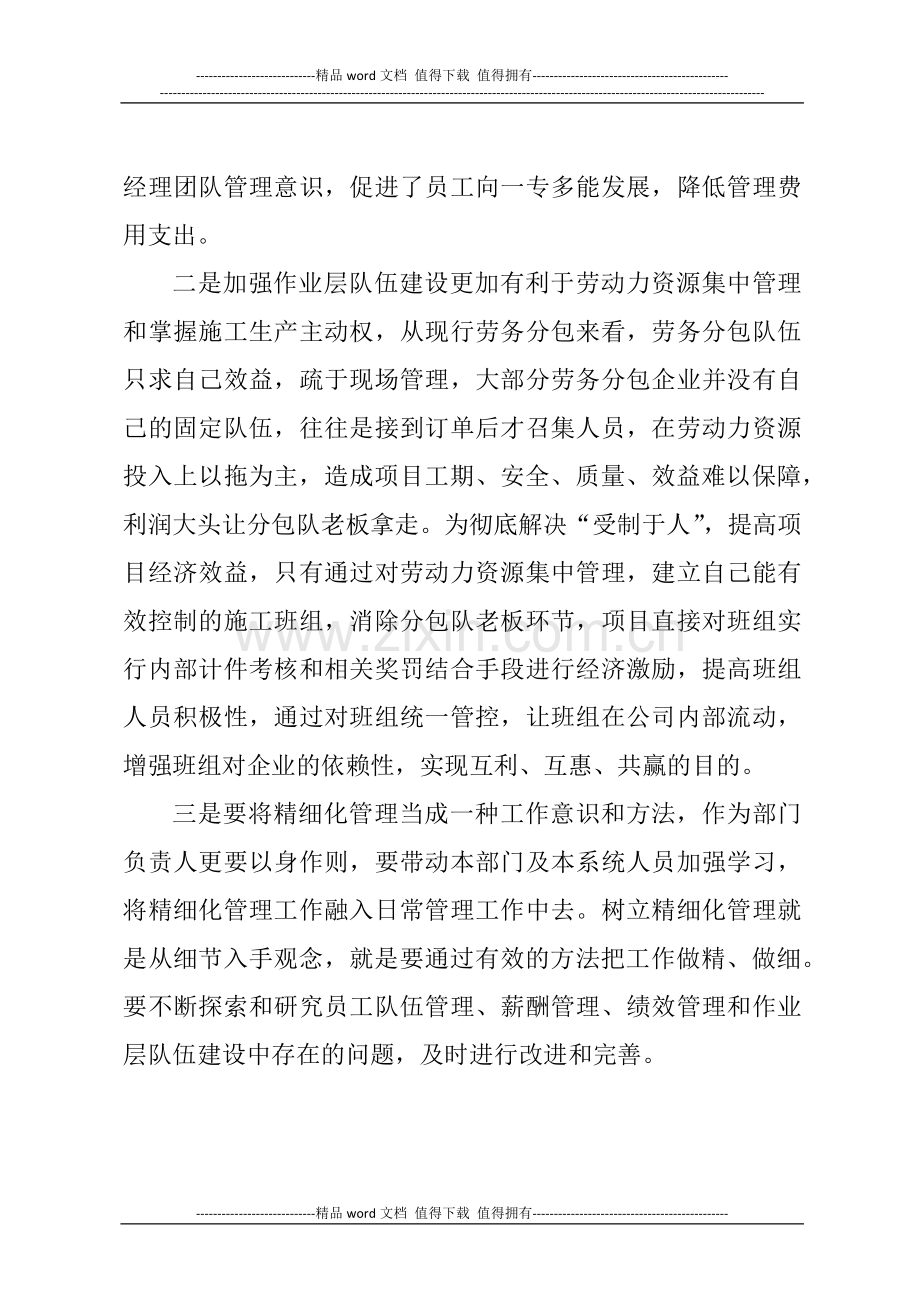 工程项目精细化管理学习心得.docx_第2页