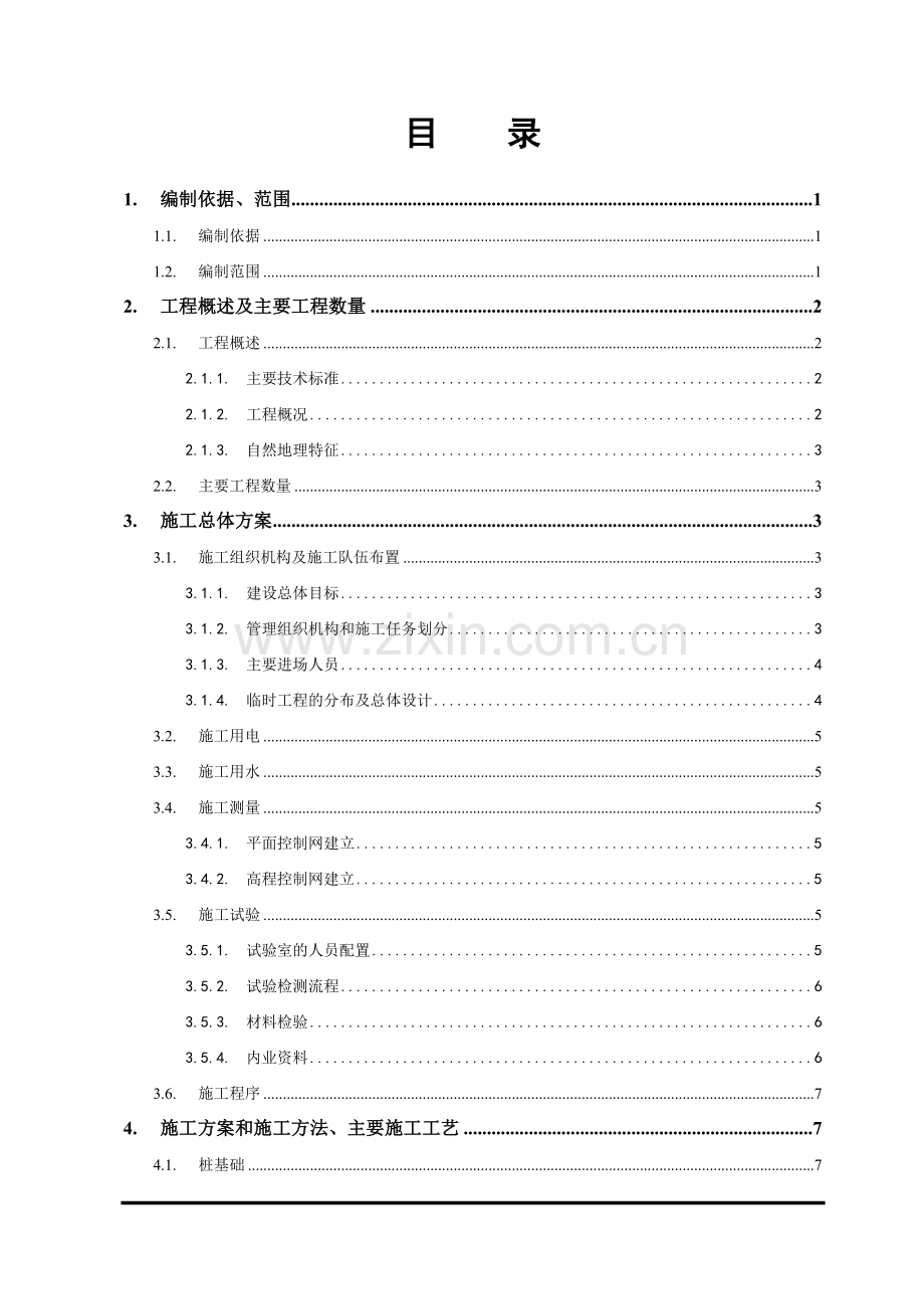 合福高铁xx大桥实施性施工组织设计.doc_第3页