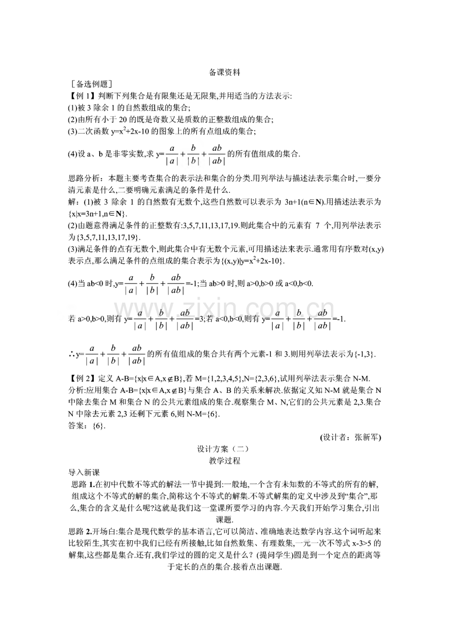 新课标人教版高中数学必修1优秀教案全套.pdf_第1页