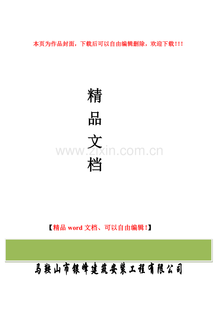 建筑企业安全生产管理制度.doc_第1页