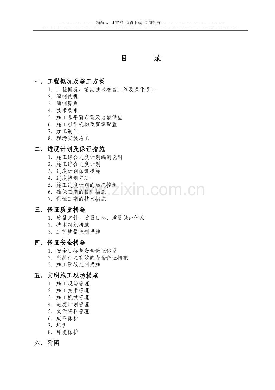 江西雄基公司施工组织方案.doc_第2页