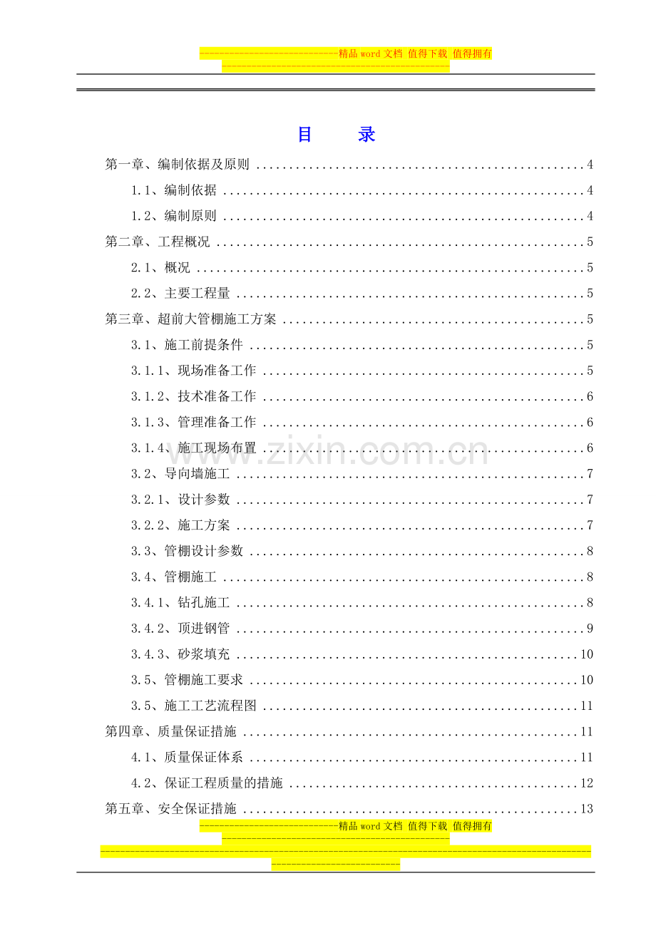 超前大管棚工程施工方案1111.doc_第3页