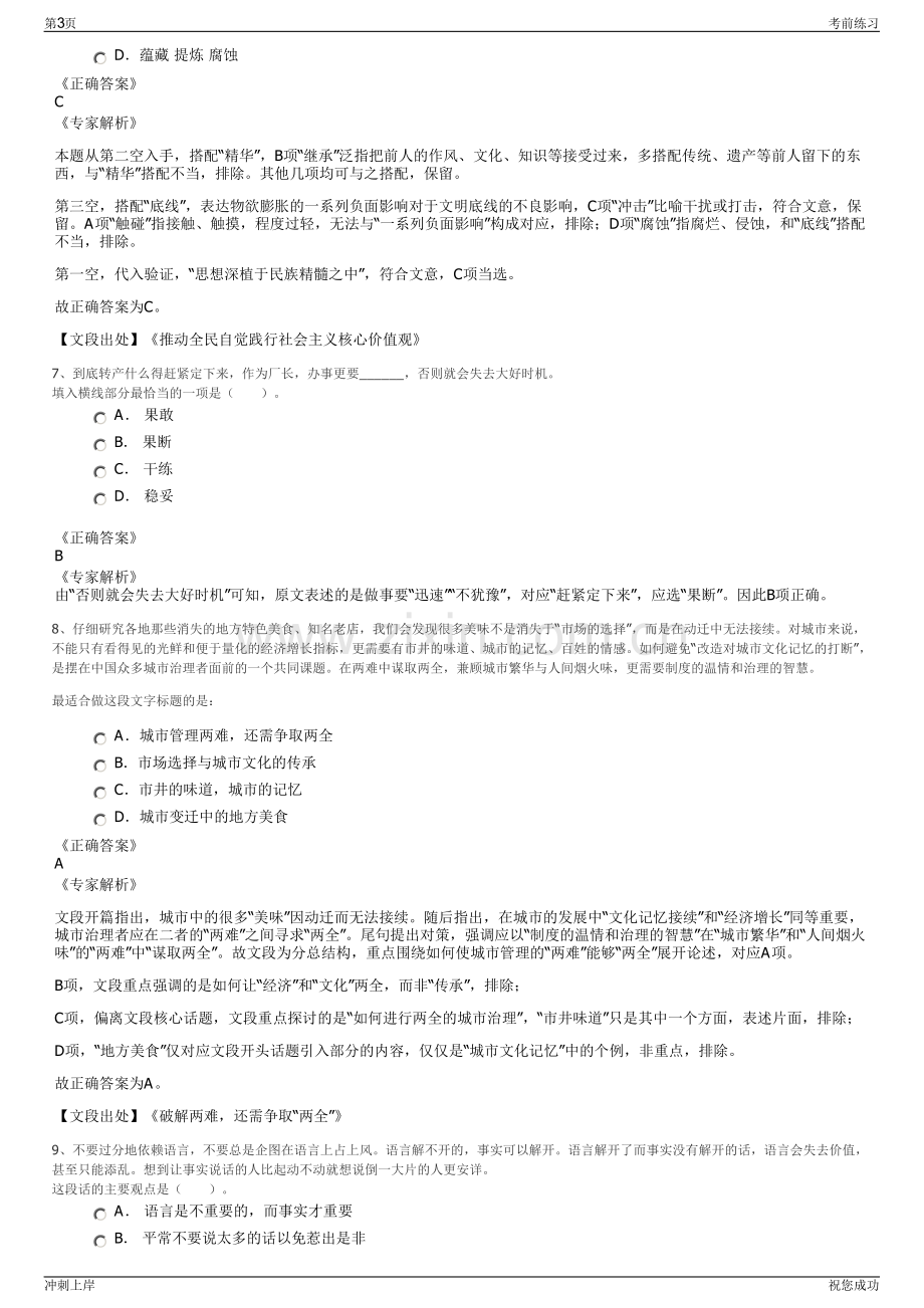 2024年四川省雅安蜀天建设有限公司招聘笔试冲刺题（带答案解析）.pdf_第3页