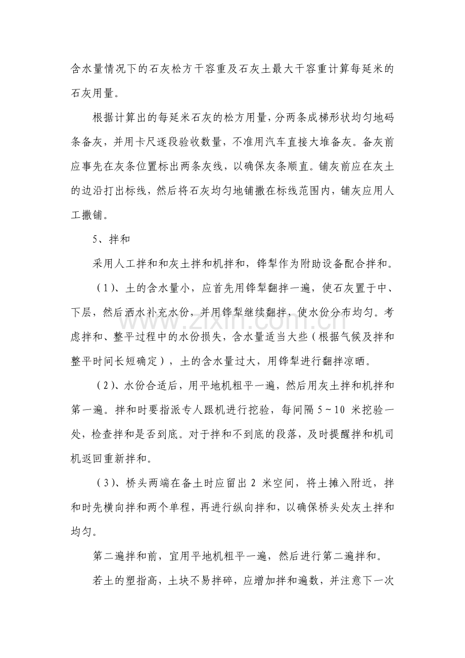 石灰土底基层路拌法施工方案.doc_第2页