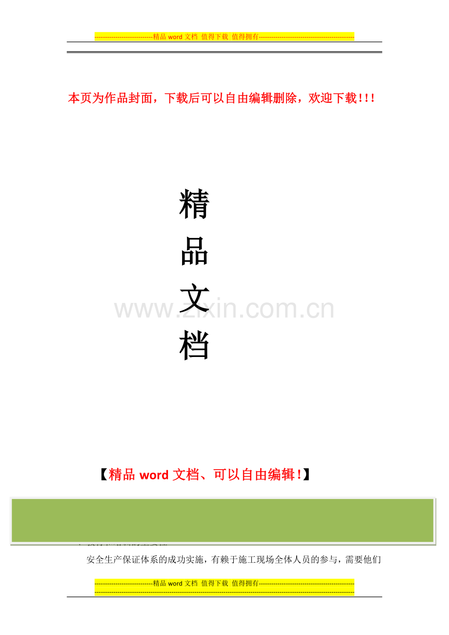 进入施工现场安全教育内容和要求.docx_第1页