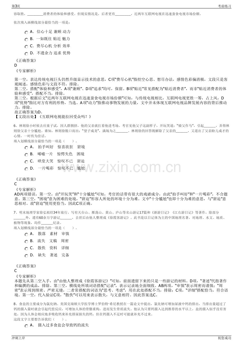 2024年江西省华赣环境集团有限公司招聘笔试冲刺题（带答案解析）.pdf_第3页