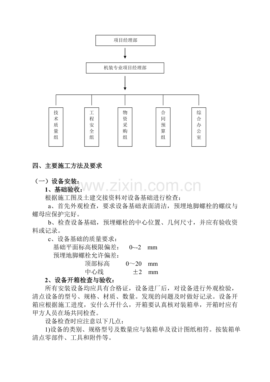 铁水脱硫站设备及管道安装施工方案.doc_第3页