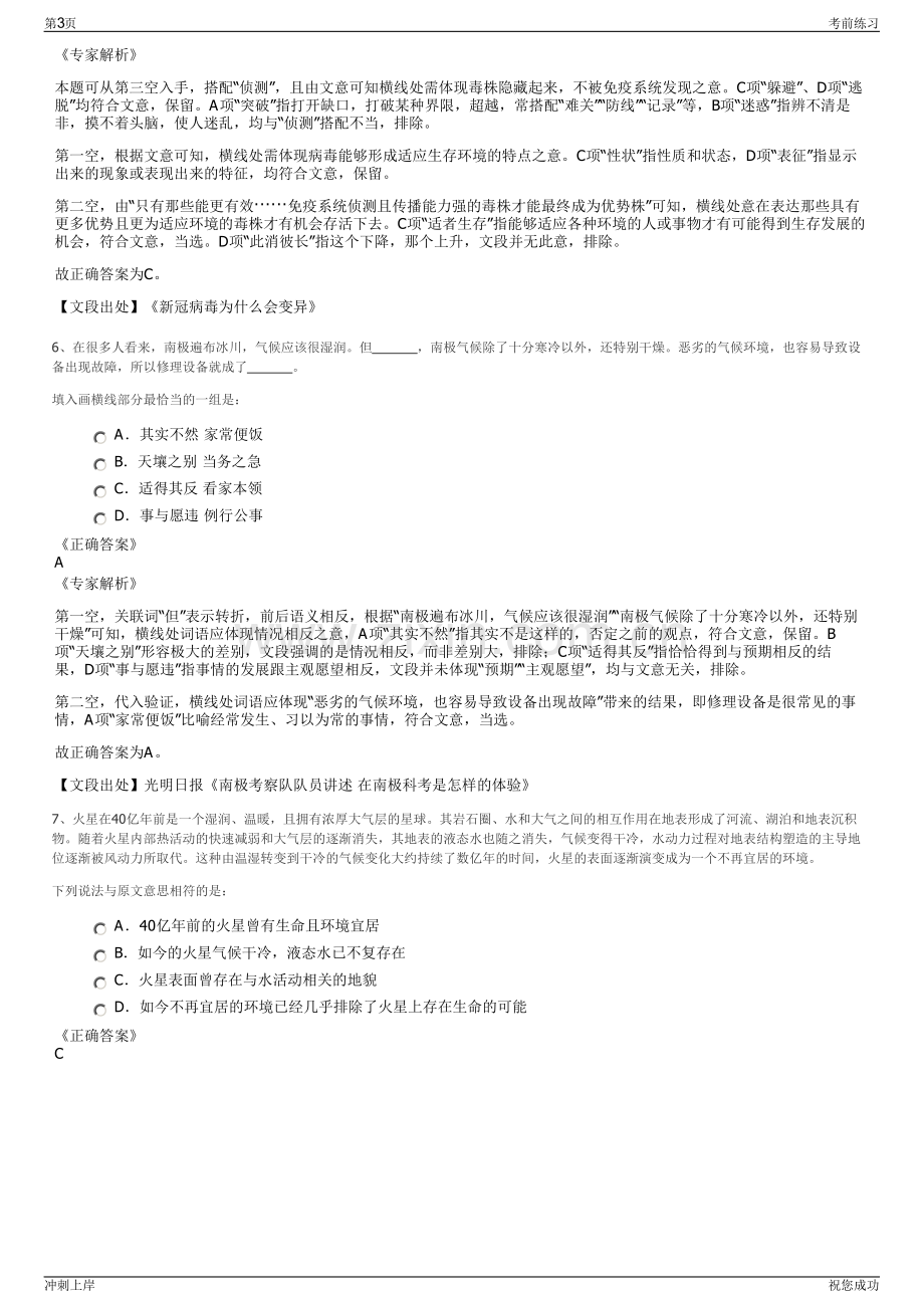 2024年云南省能源投资集团有限公司招聘笔试冲刺题（带答案解析）.pdf_第3页