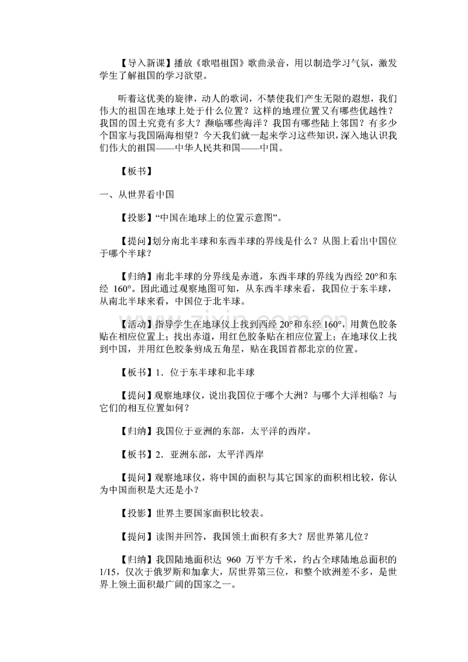 人教版八年级地理上册教案.pdf_第2页