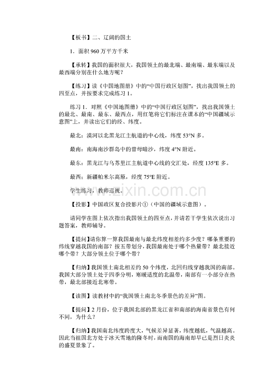 人教版八年级地理上册教案.pdf_第3页