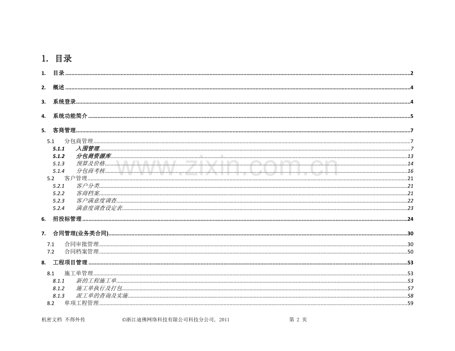 浙通服工程项目管理系统操作手册.doc_第3页