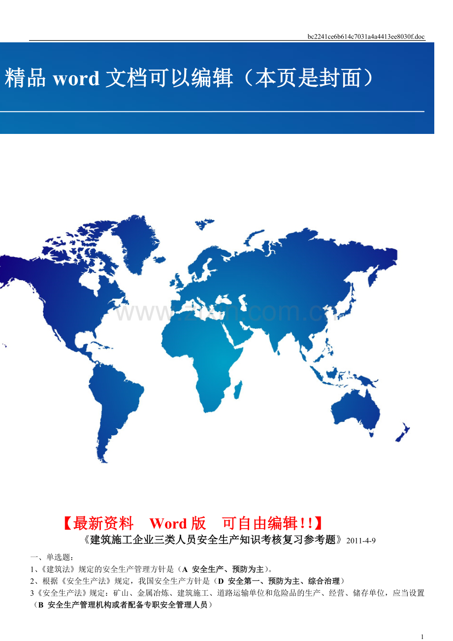 重庆市2015年建筑施工企业三类人员安全生产知识考核复习参考题(增加新增部分单项).doc_第1页