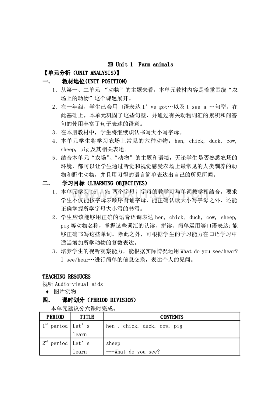 人教版小学二年级英语下册全套教案.pdf_第3页