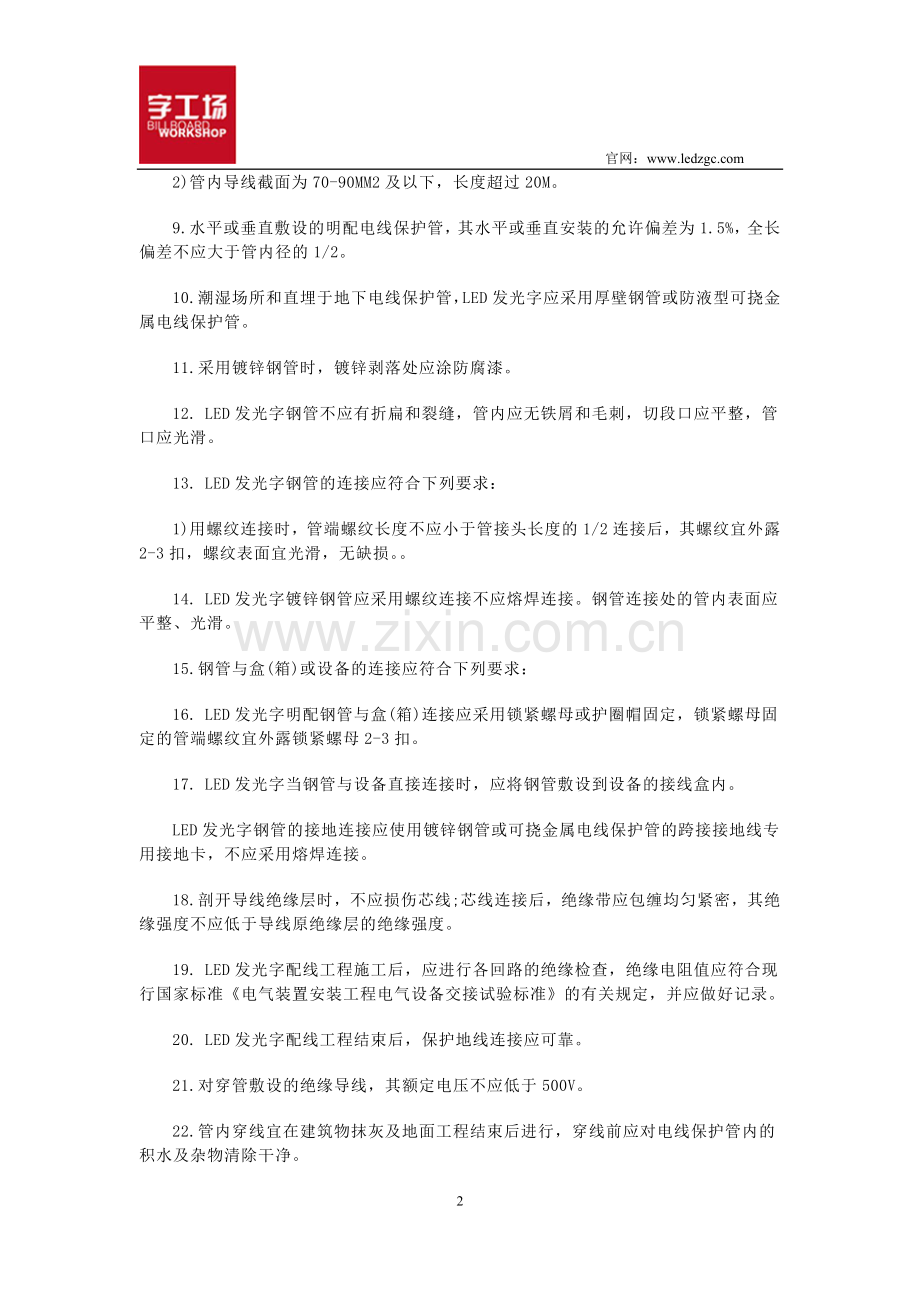 字工场讲解LED发光字配管及管内穿线工艺.doc_第2页