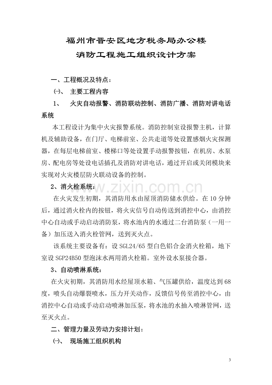 办公楼消防工程施工方案.doc_第3页