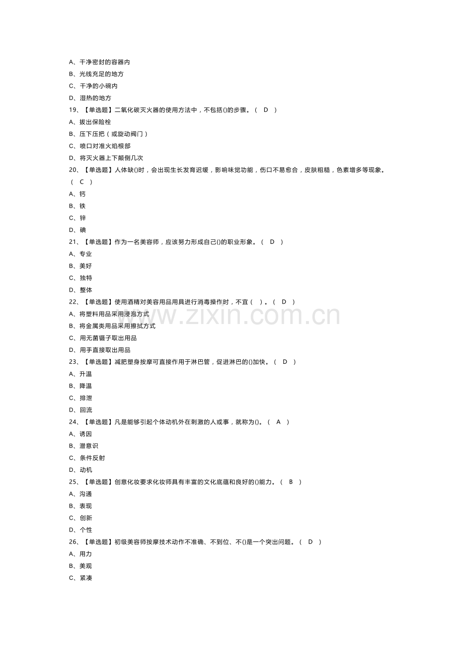 美容师（技师）模拟考试题库试卷第266份含解析.docx_第3页