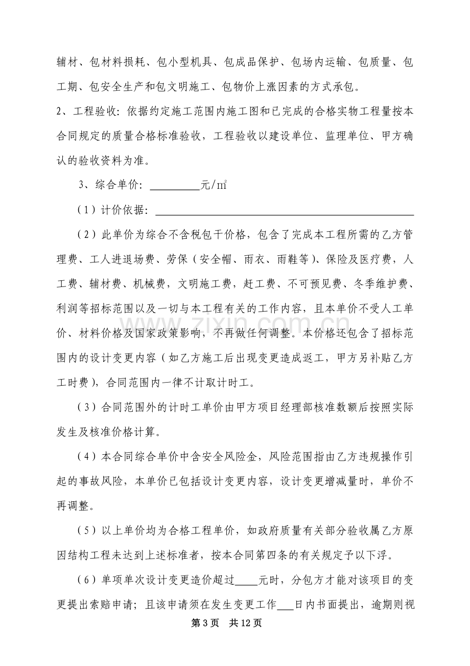 水暖电综合安装工程施工劳务分包合同.doc_第3页