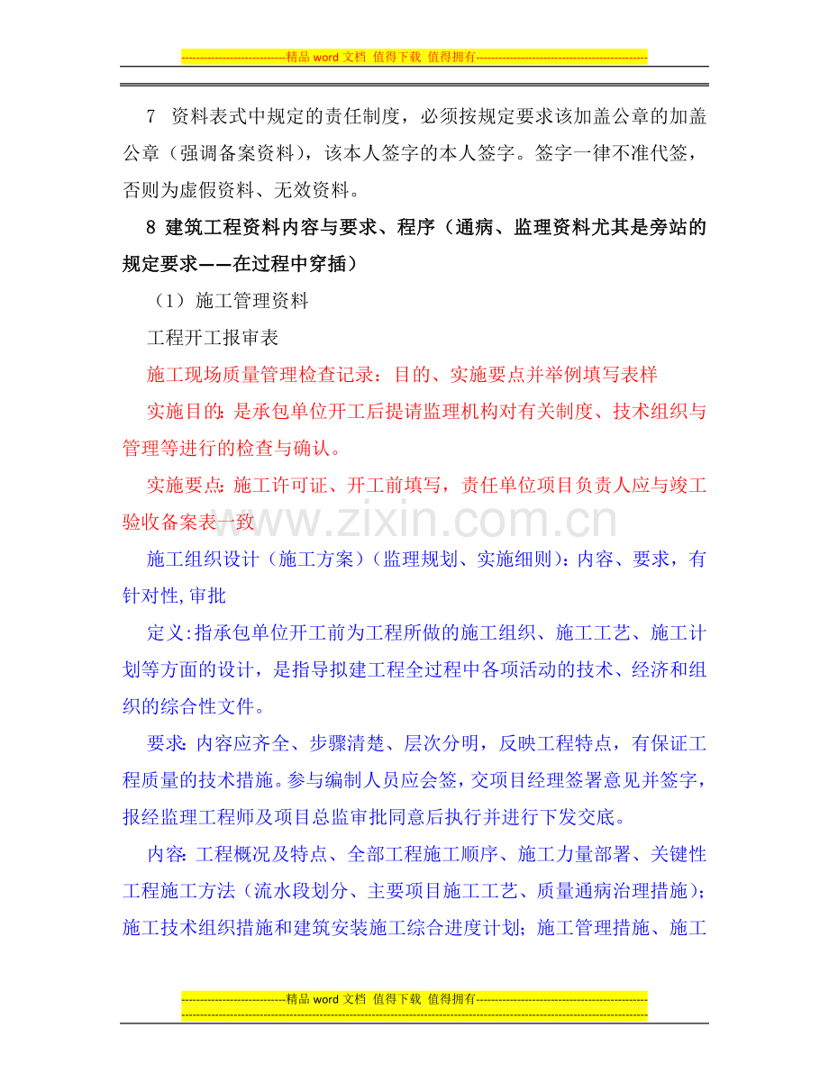 建筑工程资料管理学习.doc_第3页