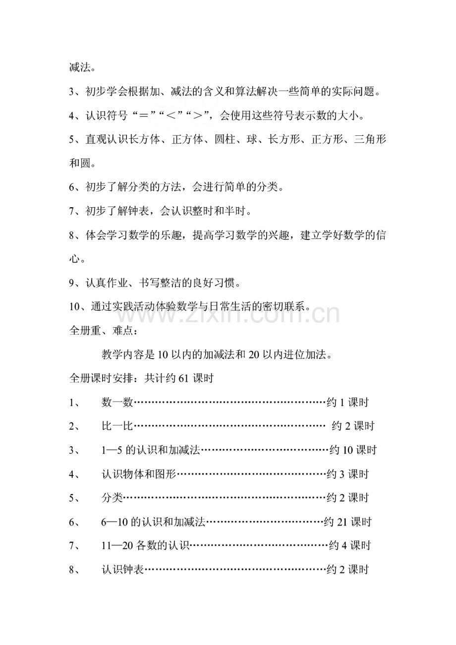 人教版小学一年级数学上册教案 随堂练习（全套）.pdf_第3页