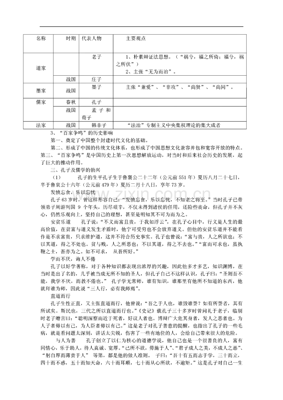 人教版高中历史必修3教案.pdf_第2页