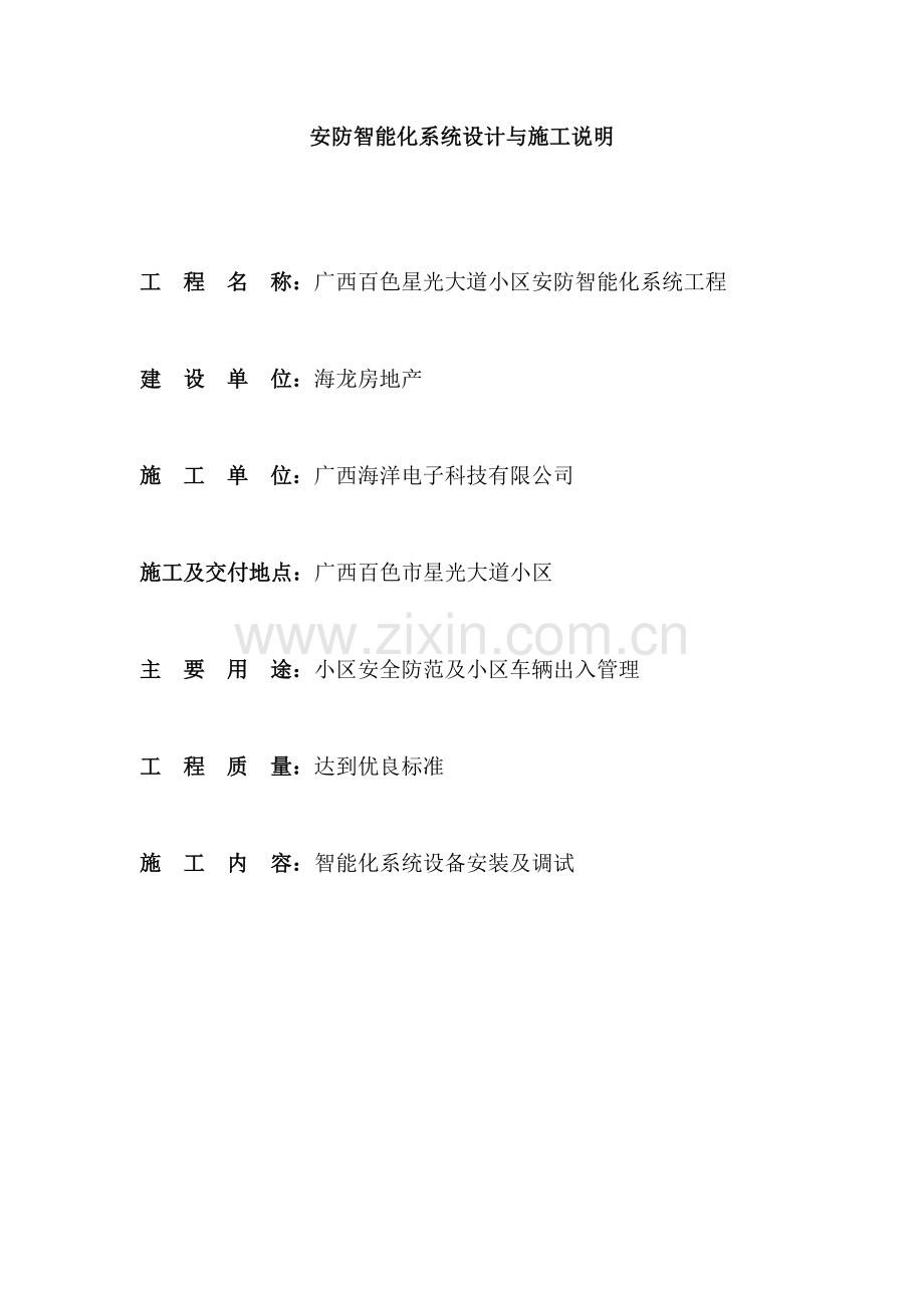 方案建议书.doc_第1页