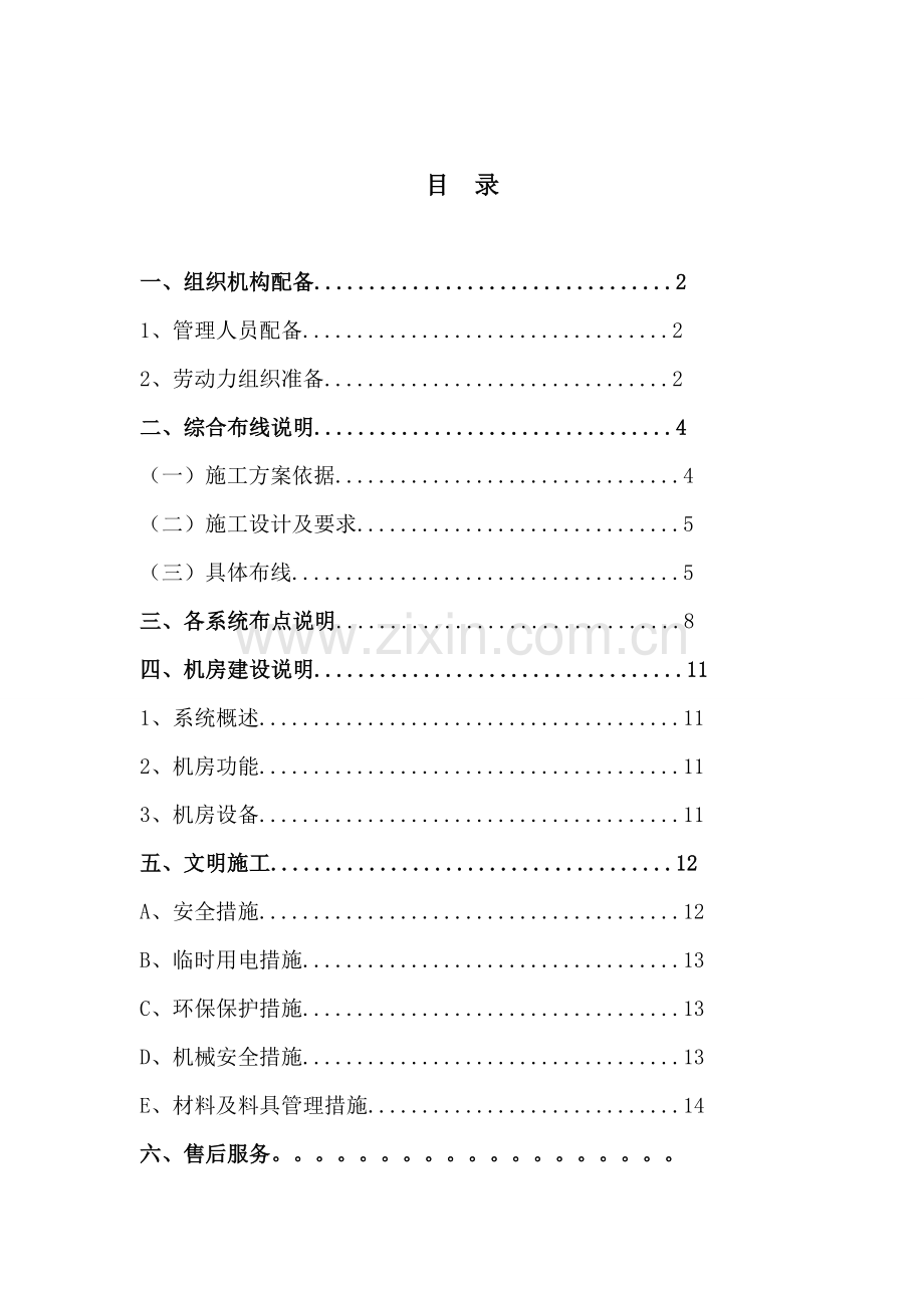 方案建议书.doc_第2页