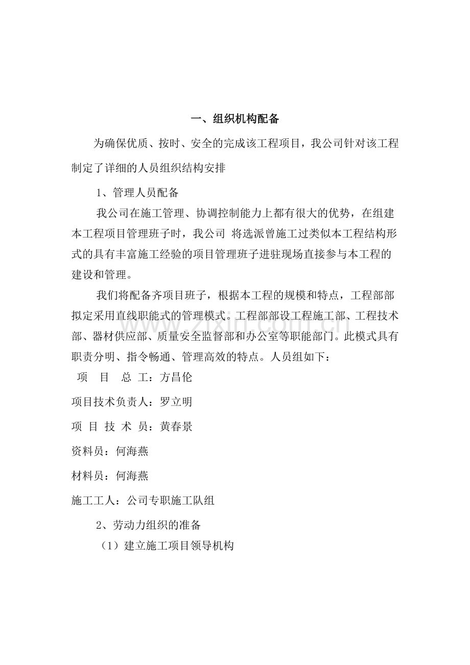 方案建议书.doc_第3页